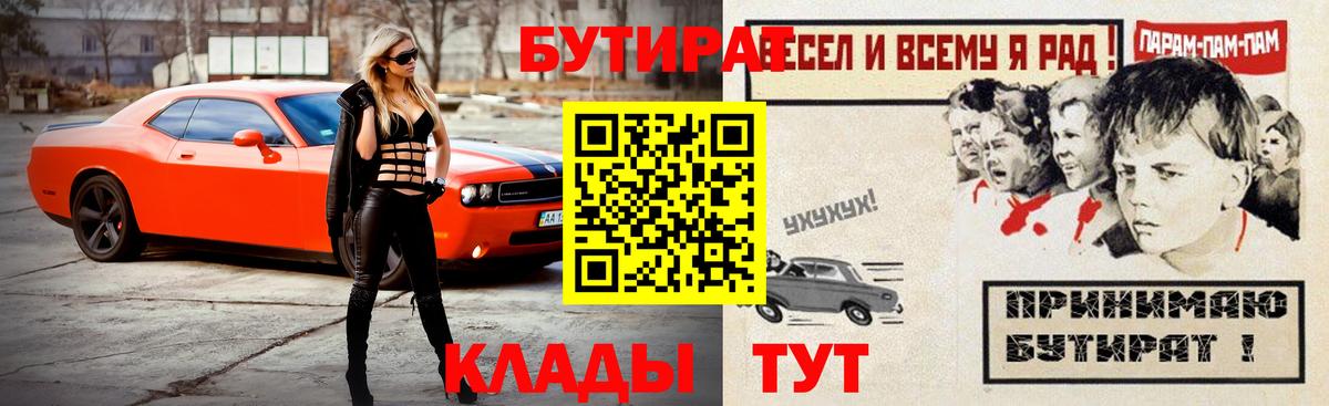 БУТИРАТ Butirat Гай