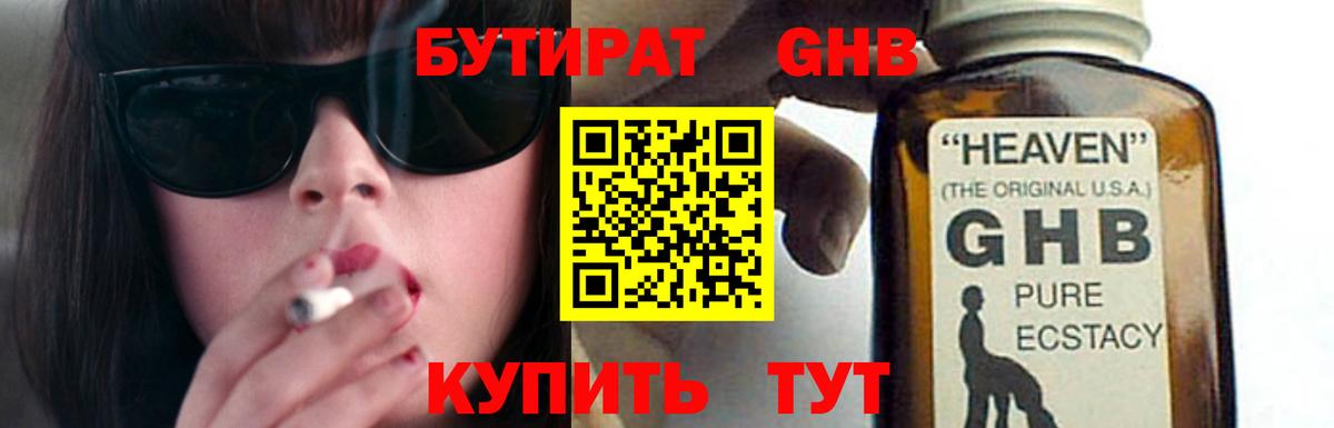 Гай  БУТИРАТ оксибутират  Вход с VPN 