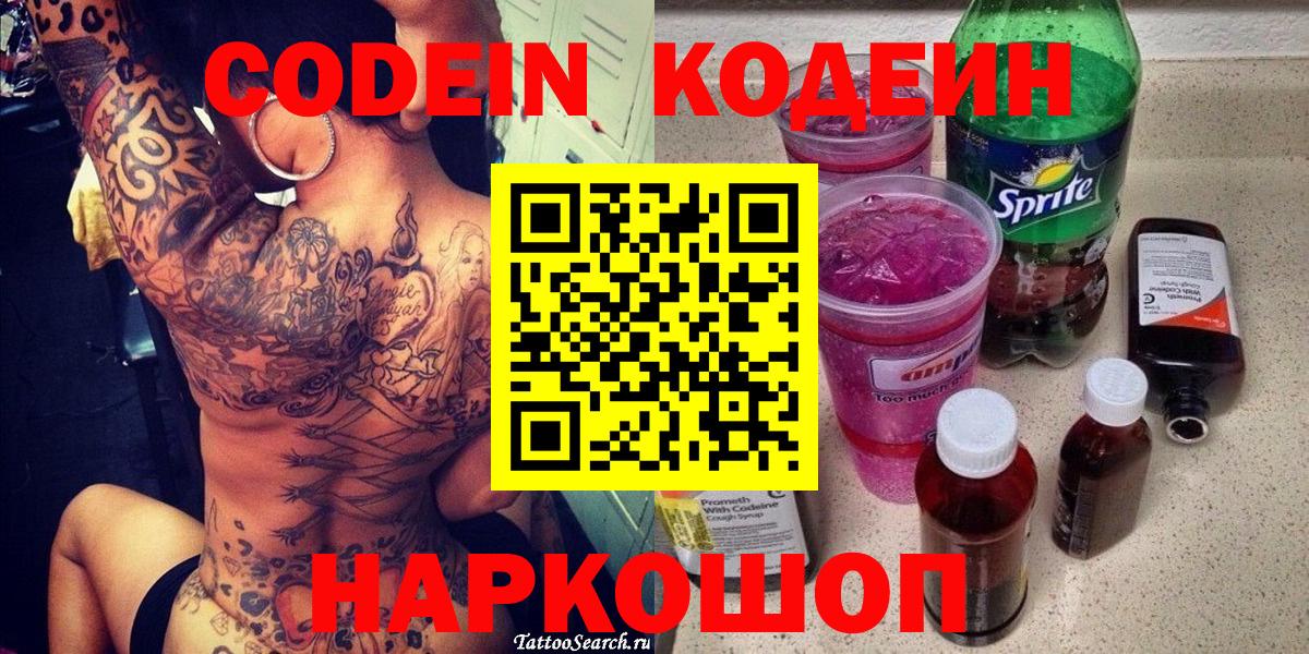 Кодеин напиток Lean (лин) Гай