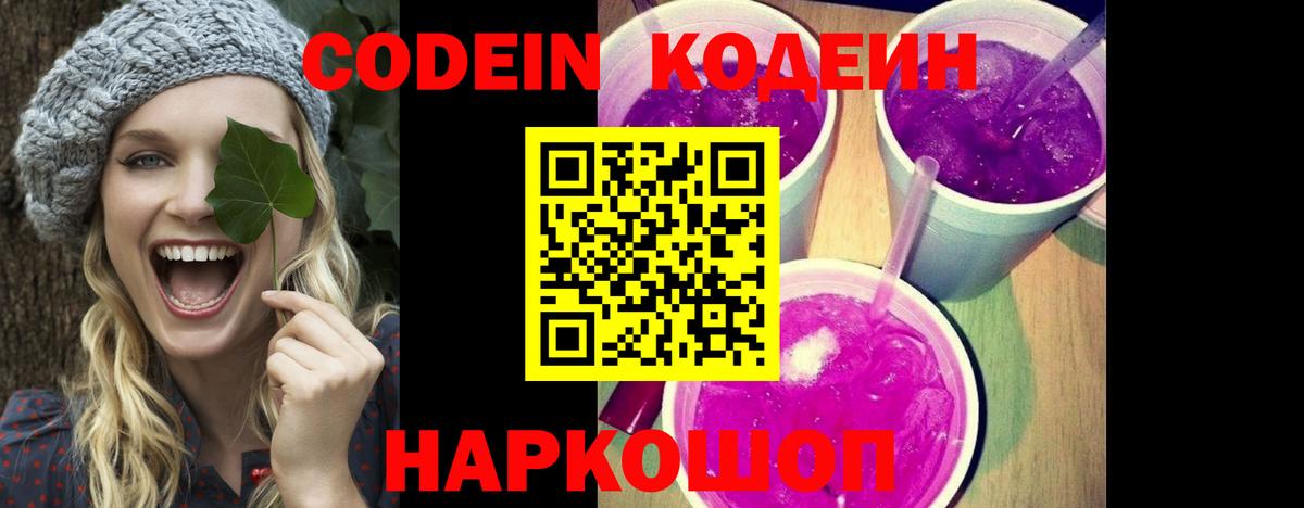 Кодеин напиток Lean (лин)  Вход с VPN  Кодеиновый сироп Lean напиток Lean (лин)  Гай 