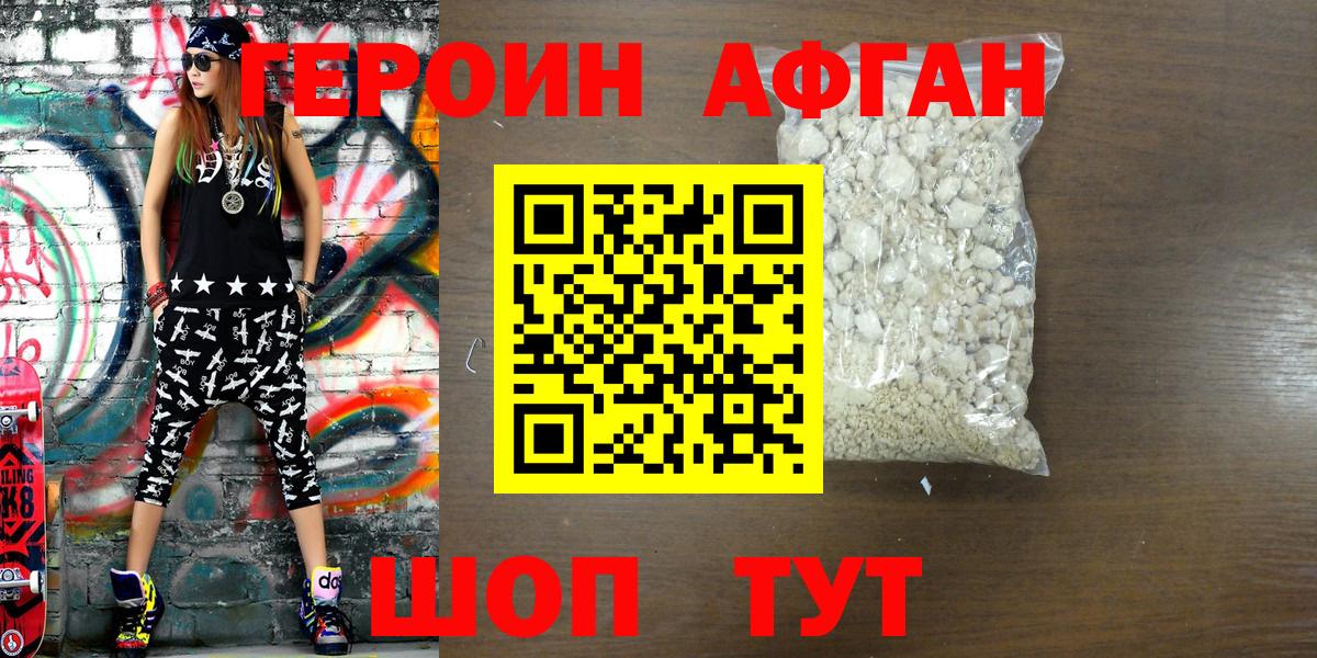 Героин герыч  Вход с VPN  Гай 