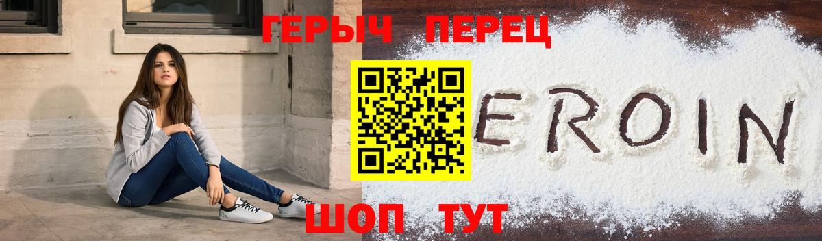 Героин белый Гай
