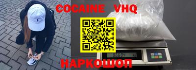 кокаин VHQ Балахна