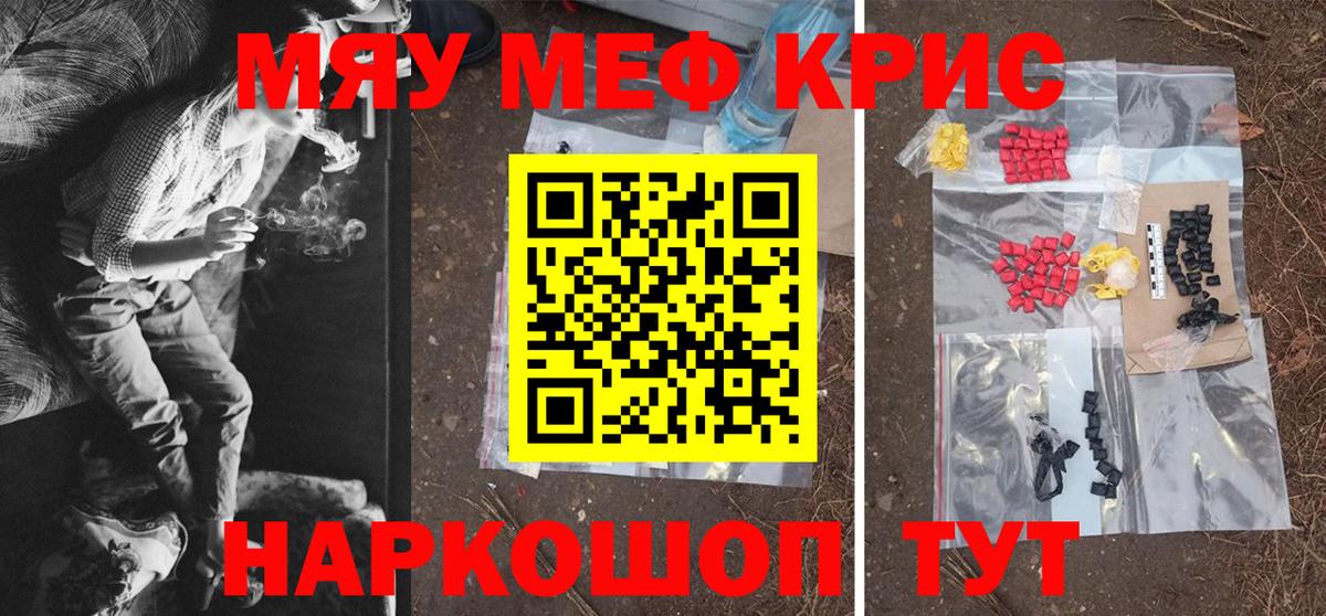 МЯУ-МЯУ mephedrone  Вход с VPN  Меф мяу мяу  Гай 